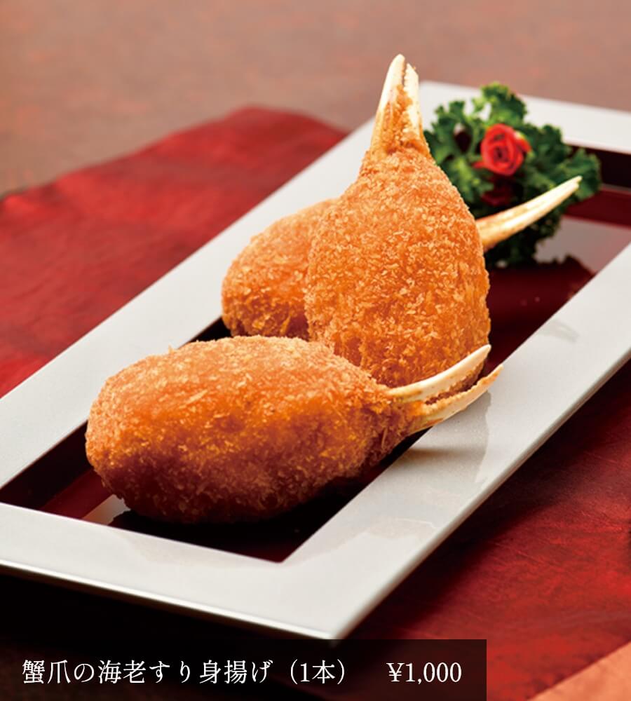 蟹爪の海老すり身揚げ(1本)
