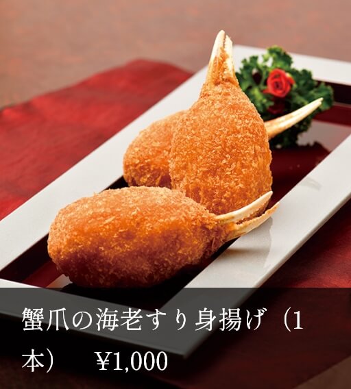 蟹爪の海老すり身揚げ(1本)