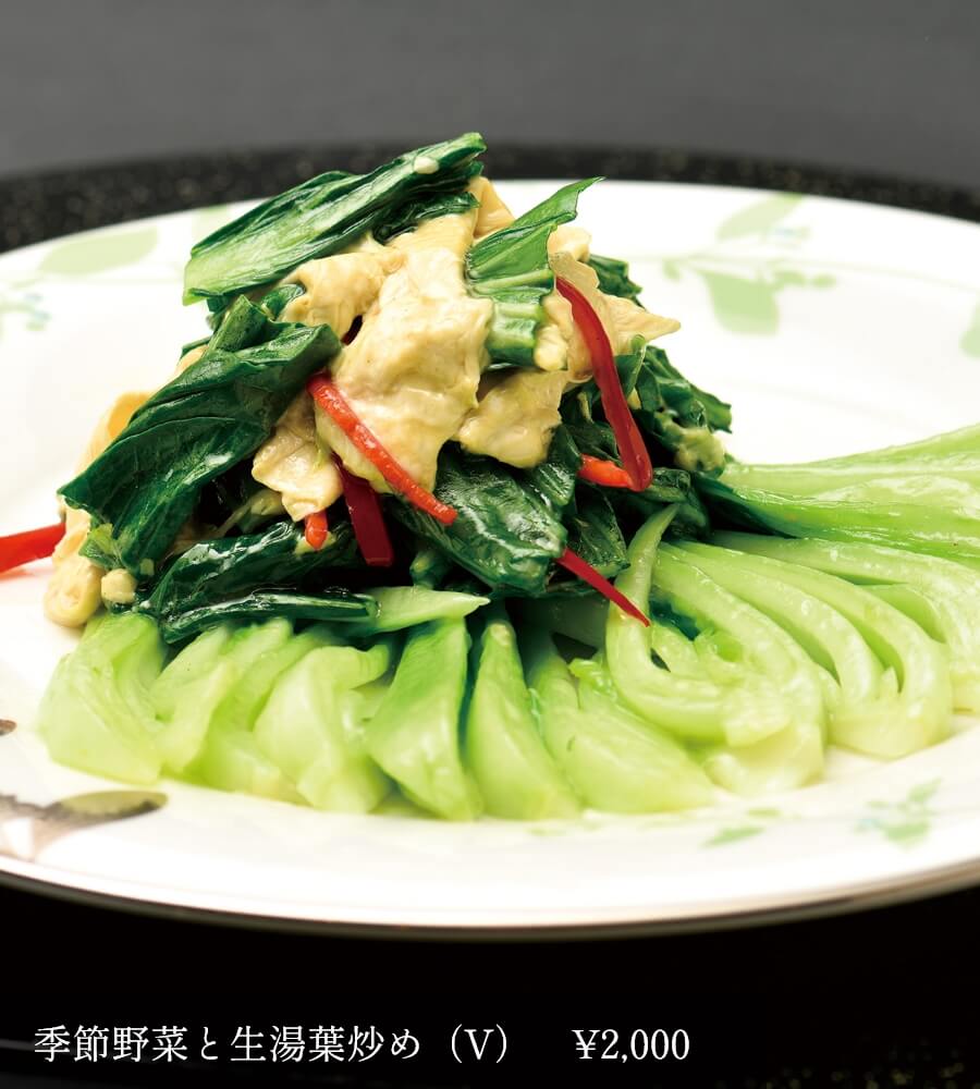 季節野菜と生湯葉炒め(V)